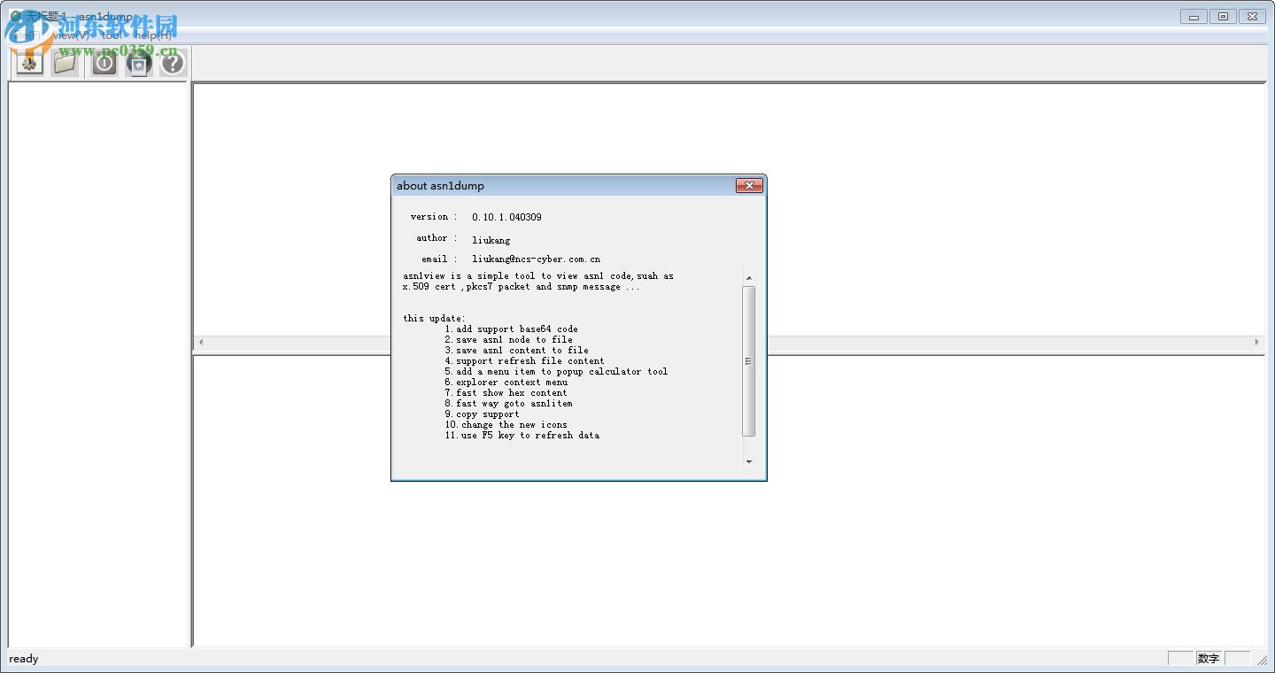 Asn1View(编码格式文件查看器) 0.10.1 免费版