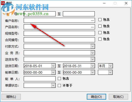 深南送货单打印软件 1.6.0 官方版