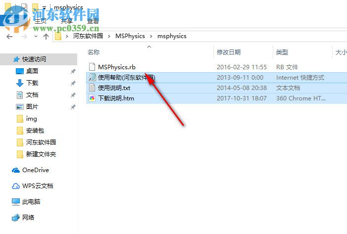 MSPhysics(SketchUp动力学插件) 1.0 免费版