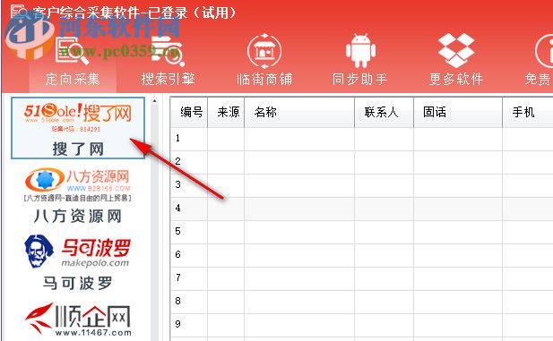 风清扬客户综合采集软件 3.12 官方版