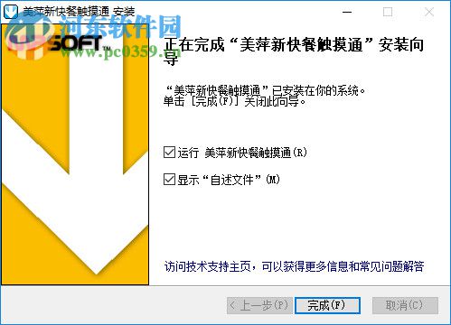 美萍快餐触摸通管理系统 2018.5.0 免费版