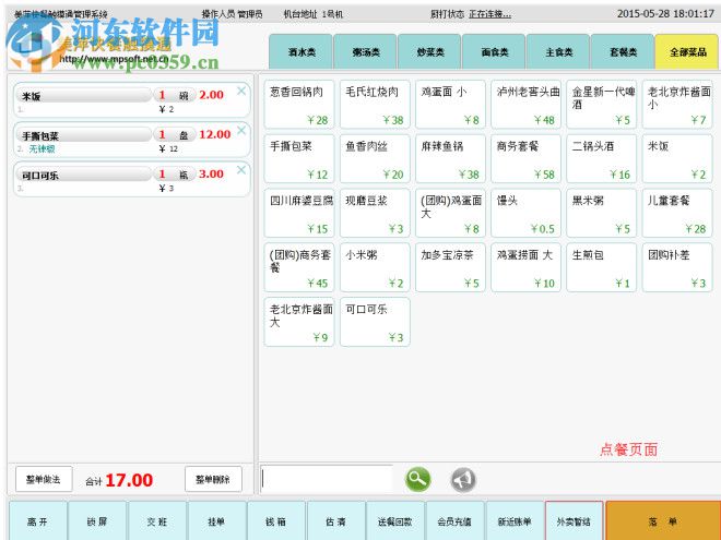 美萍快餐触摸通管理系统 2018.5.0 免费版