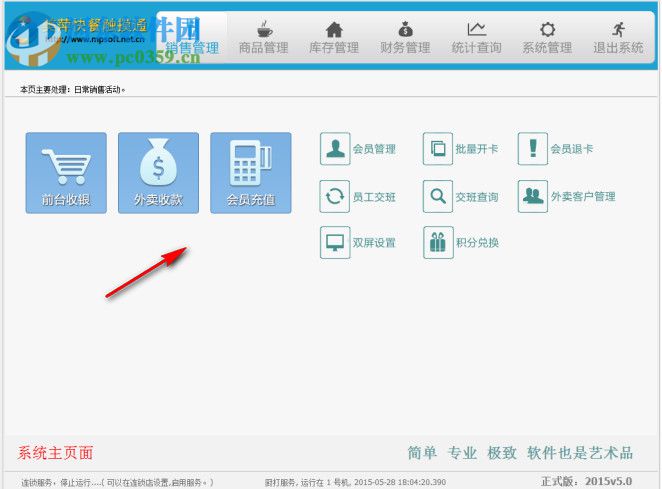 美萍快餐触摸通管理系统 2018.5.0 免费版