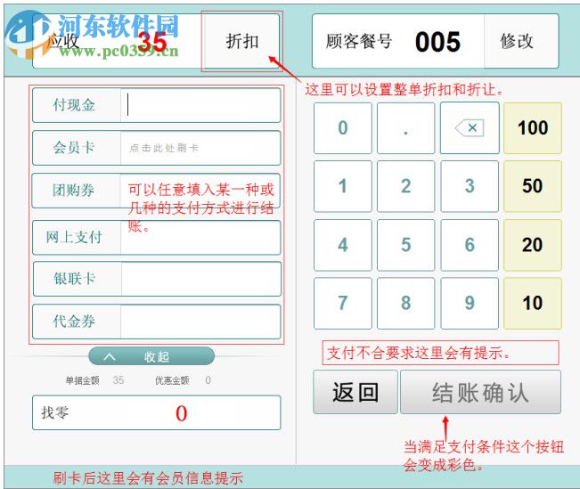 美萍快餐触摸通管理系统 2018.5.0 免费版