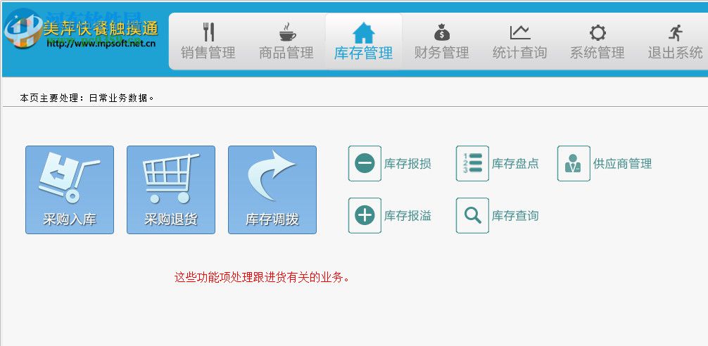 美萍快餐触摸通管理系统 2018.5.0 免费版