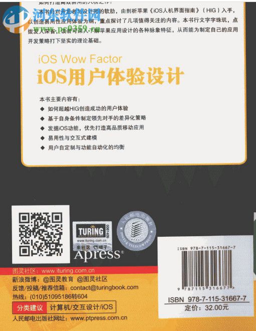 ios用户体验设计 pdf高清完整版