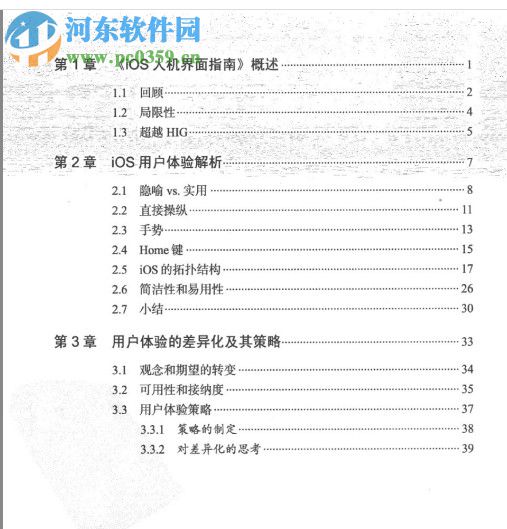 ios用户体验设计 pdf高清完整版