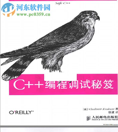 c++编程调试秘笈 pdf电子扫描版