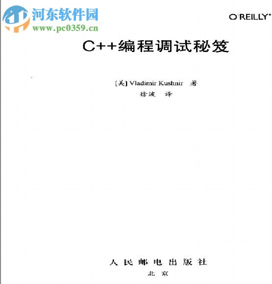 c++编程调试秘笈 pdf电子扫描版
