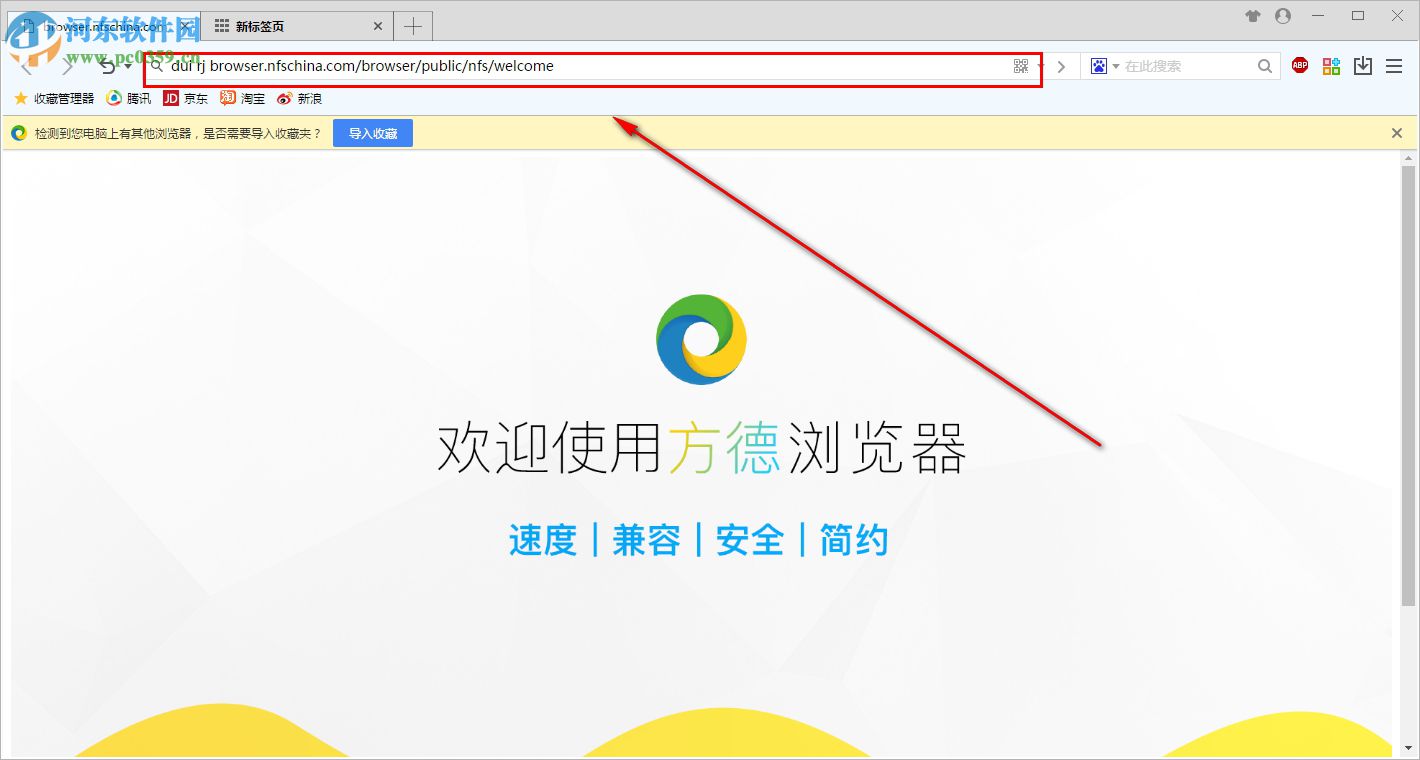 方德浏览器 5.0.5.2050 官方版