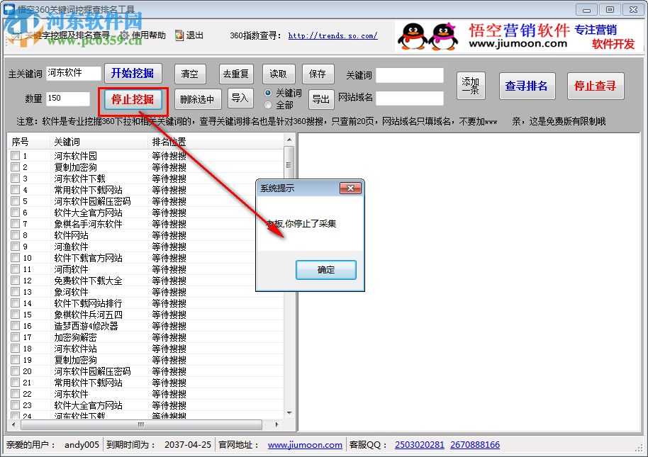 悟空360关键词挖掘查排名工具 1.2.0.0 免费版