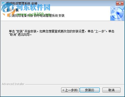 极呼电话管理系统 2.22.4 官方版