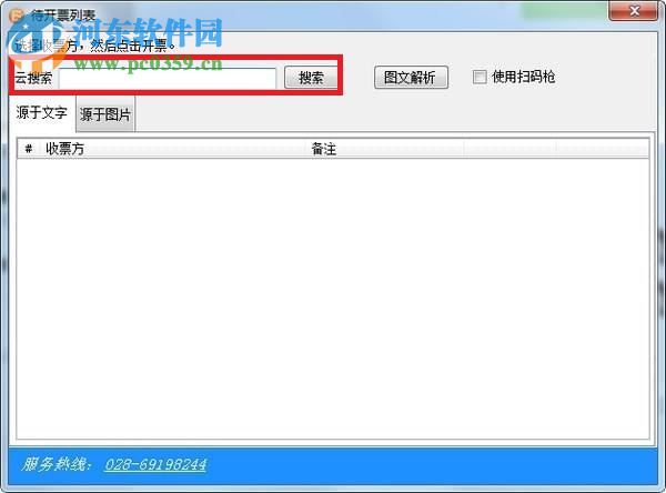 闪电开票软件下载 1.6.1.2 官方版