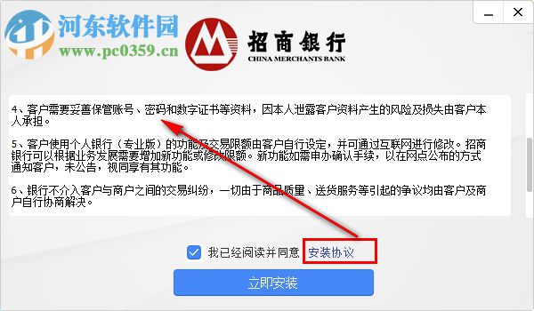 招行专业版 7.7.0 官方版