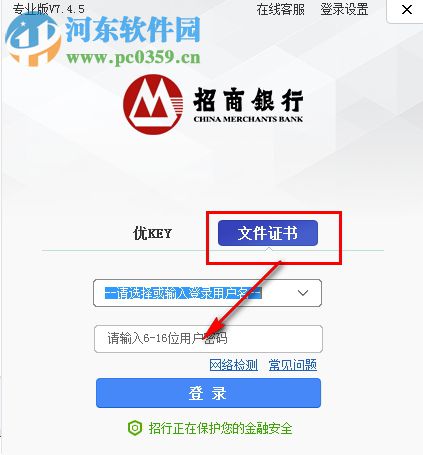 招行专业版 7.7.0 官方版