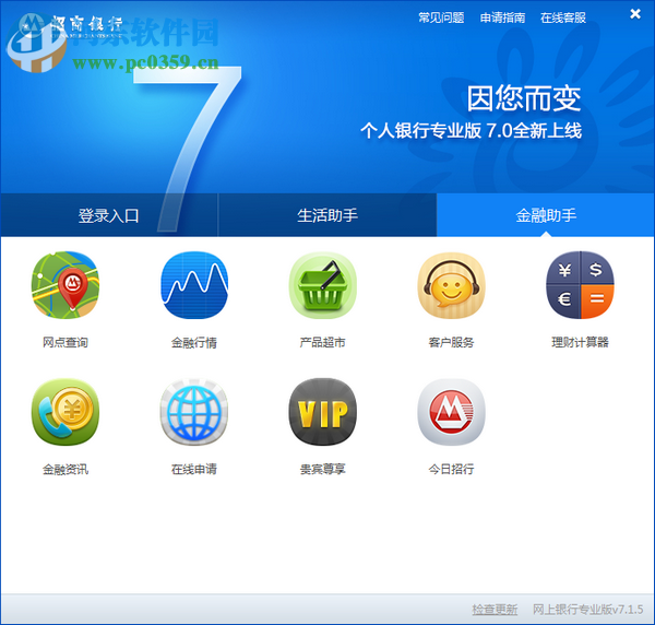 招行专业版 7.7.0 官方版