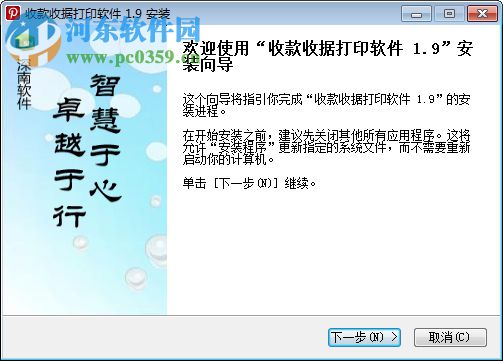 深南收款收据打印软件