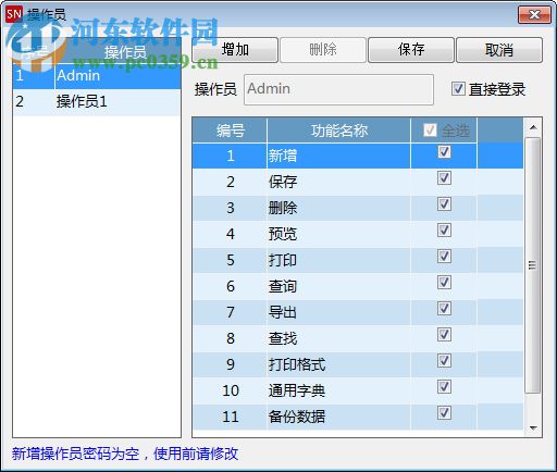 深南收款收据打印软件