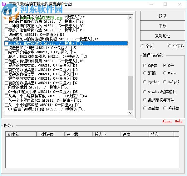 鱼C博客资源下载器 5.0.1.2 免费版
