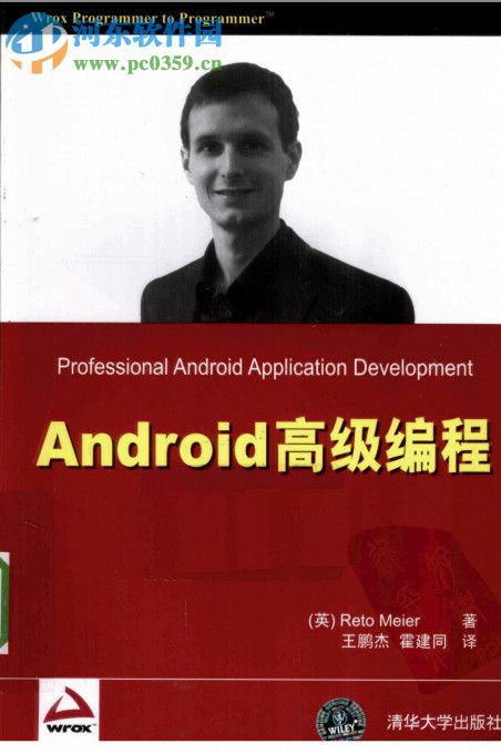 android高级编程(王鹏杰译) pdf高清完整版