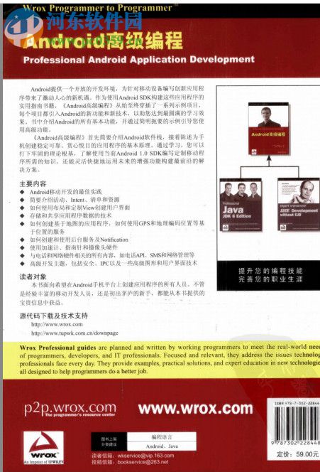 android高级编程(王鹏杰译) pdf高清完整版