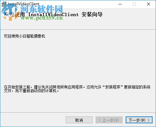 小白智能摄机客户端 0.0.0.2 官方pc版