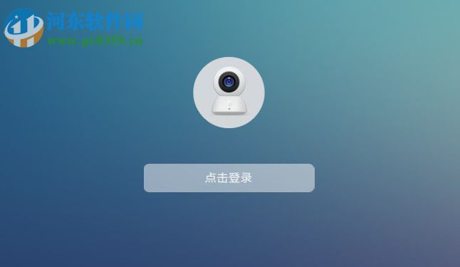 小白智能摄机客户端 0.0.0.2 官方pc版