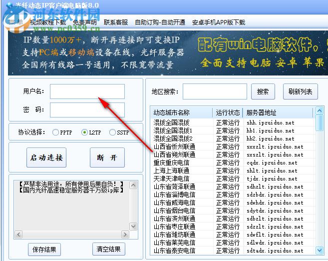 光纤动态ip客户端软件 11.8 免费版