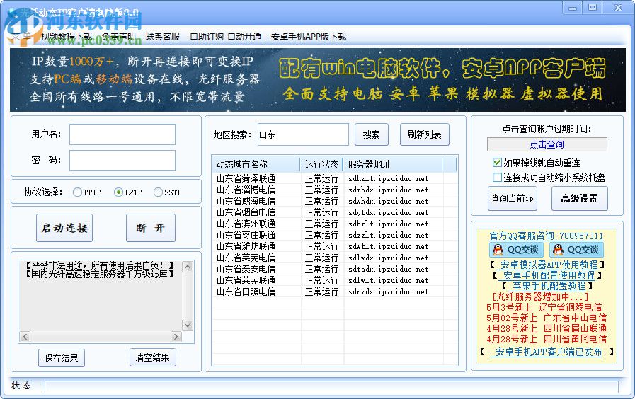 光纤动态ip客户端软件 11.8 免费版