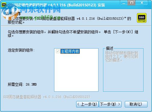 SSD固态硬盘潜能释放器 4.0.1.0 官方版