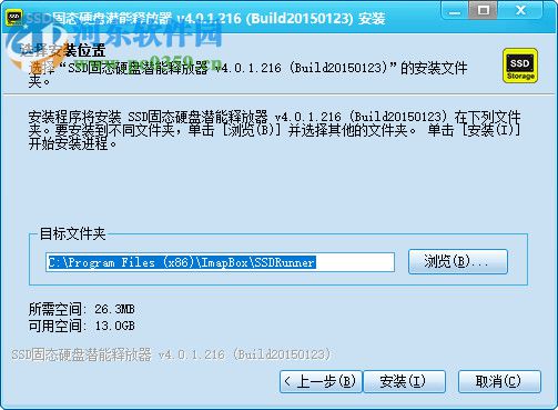 SSD固态硬盘潜能释放器 4.0.1.0 官方版
