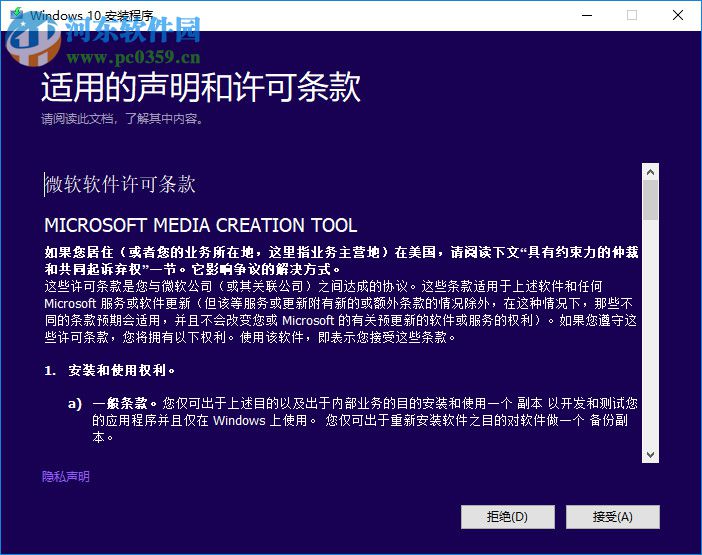media creation tool(Win10安装程序) 10.0.10240 官方版