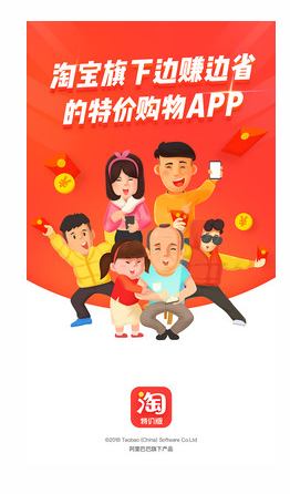 淘宝特价版(1)