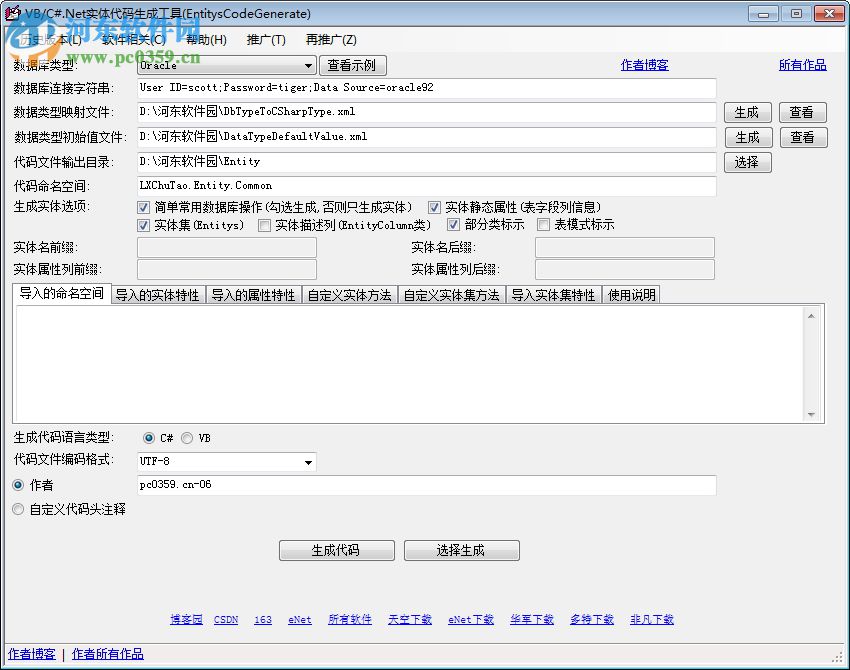 VB/C#.Net实体代码生成工具(EntitysCodeGenerate) 4.8 免费版