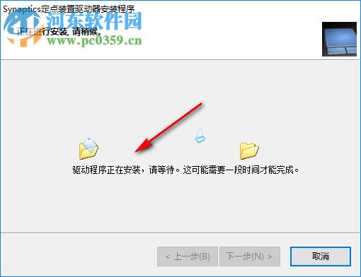 synaptics定点装置驱动 win718.1.30.12 官方版