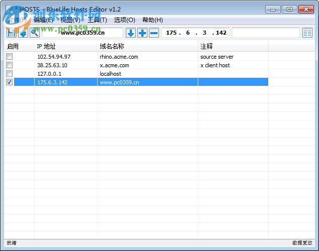 BlueLife Hosts Editor(hosts批量编辑工具) 1.2 绿色中文版