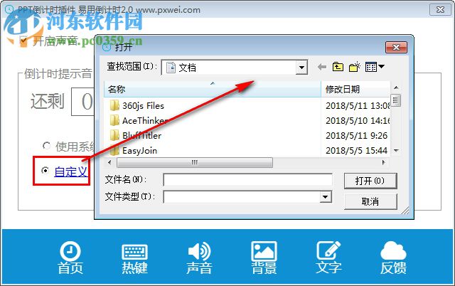 ppt易用倒计时插件 2.0 绿色版