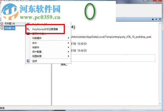 PolyWorks Metrology Suite 2018 IR1下载(附安装教程) 破解版
