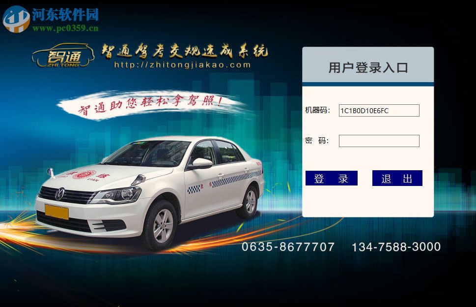 智通驾考交规速成系统 2018.06.01 免费版