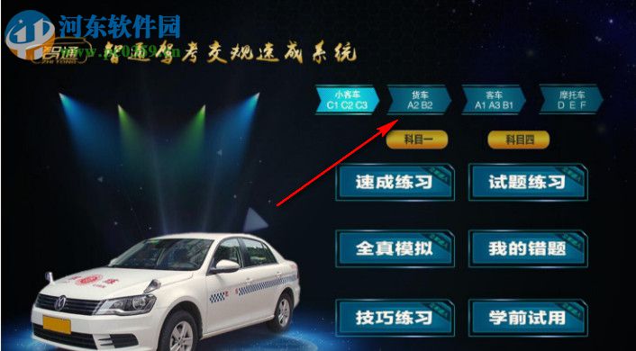 智通驾考交规速成系统 2018.06.01 免费版