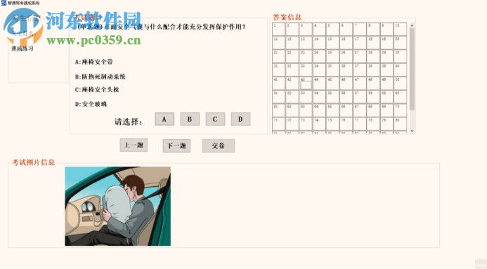 智通驾考交规速成系统 2018.06.01 免费版