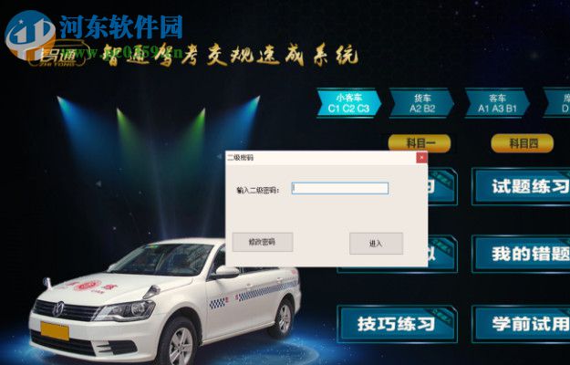 智通驾考交规速成系统 2018.06.01 免费版
