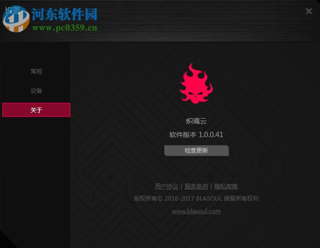Blasoul Cloud(炽魂硬件客户端) 1.0.0.41 官方版