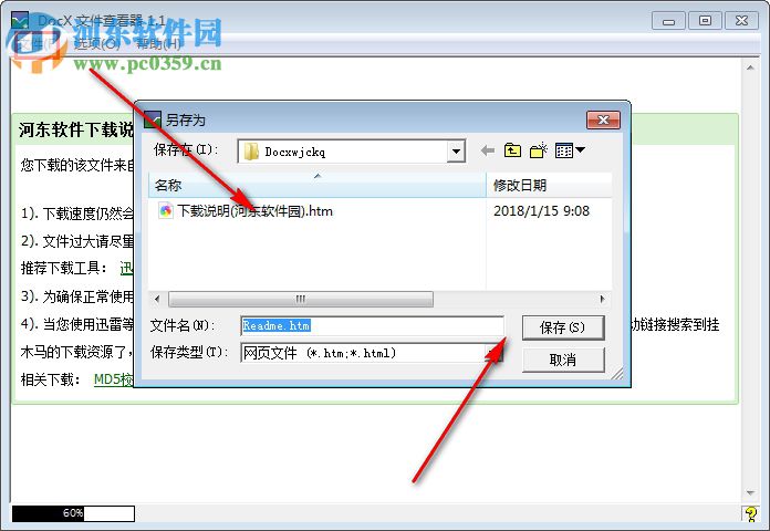 Docx文件查看器下载 1.1 绿色版