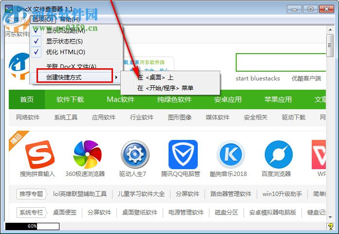 Docx文件查看器下载 1.1 绿色版