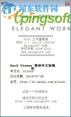 Docx文件查看器下载 1.1 绿色版