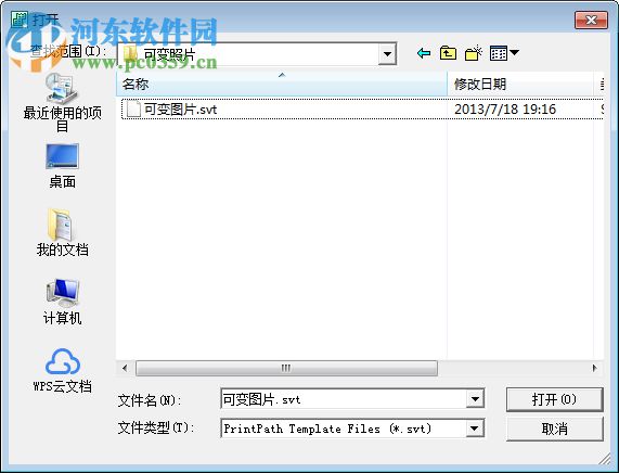 VDPsoft PressPath(可变数据打印工具) 12.6 官方版
