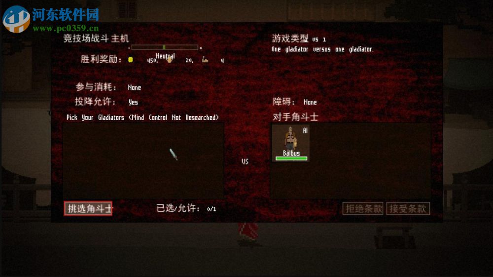 角斗场霸主 中文版