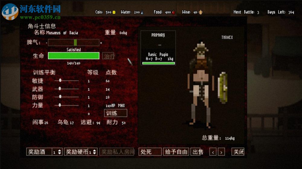 角斗场霸主 中文版