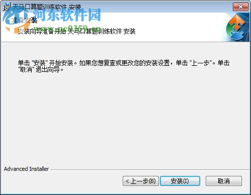 天马口算题训练软件 1.1 免费版